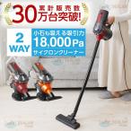 掃除機 コード式 サイクロン スティック掃除機 30000pa 4WAY 超軽量 静音 小型 強力 吸引力 ハンディー クリーナー 省エネ おすすめ 2024 水洗い 2way 新品