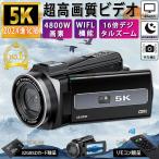 【正規品】ビデオカメラ 4K 5K デジタルカメラ デジカメ 4800万画素 日本製センサー 一眼レフカメラ 16倍デジタルズーム カメラ 手ぶれ補正 HDMI 高画質