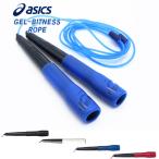 asics(アシックス) GEL-BITNESS ROPE 3033A065 縄跳び 縄飛び ナワトビ なわとび(パケット便送料無料)