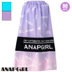 ANAP GIRL アナップ ガール 80cmラップ