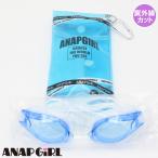 ANAP Anap плавание защитные очки голубой PVC с футляром женщина ./ девушки ... море .* отдых сопутствующие товары 243701( пачка рейс бесплатная доставка )