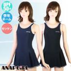 ANAP アナップ スクール水着 Aライン ワンピース 女の子 UVカット/UPF50+/ネーム付/ゼッケン 300392(パケット便送料無料)