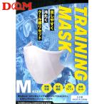 D&M トレーニングマスク 熱中症予防 接触冷感/吸水速乾/3Dフィット/消臭カット 日本製 DM-111731 ホワイトM(パケット便送料無料)