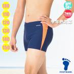 スクール水着 FOOTMARK アクアライン トランクス(男子)フットマーク 100・110・120・130・140・150 101532(パケット便送料無料)