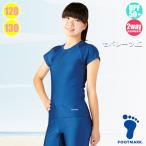 FOOTMARK スクール水着・フレンチ セパレーツ上 無地 UVカット/UPF50+ 101533 女子120・130(パケット便送料無料)