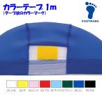  шапочка для купания . для цвет лента 1m все 8 цвет Class каждые. покупка . школьный купальник FOOTMARK foot Mark 101703( пачка рейс 200 иен возможность )