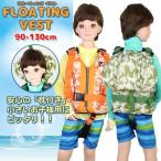 FINE JAPAN( штраф Japan ) Kids плавающий лучший FV6145( ребенок / детский / море / река / рыбалка / водные развлечения )