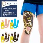 (パケット便200円可能)GONTEX(ゴンテックス) 山下り専用膝貼足+5 ヒザハッテ 膝・前腿サポートテープ 2枚(テーピング/トレラン)