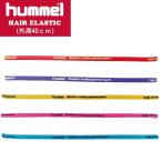 hummel(ヒュンメル) ヘアゴム 髪どめ/ヘアバンド/リストゴム HFA9105(パケット便送料無料)