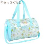 すみっコぐらし PVC ロールボストン ビーチバッグ プールバッグ こども海浜・レジャー用品 099768(パケット便送料無料)