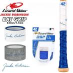 Lizard Skins (リザードスキンズ) DSP BAT GRIP JACKIE ROBINSON LSLSG 0.5mm 1.1mm バット グリップ ジャッキー ロビンソン 野球用  (パケット便送料無料)