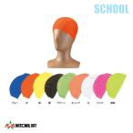  National шляпа школа . индустрия соответствует school купальная шапочка two way tricot для мужчин и женщин флуоресценция цвет NATIONAL HAT N-778( пачка рейс 200 иен возможность )