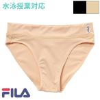  school соответствует FILA filler женский нижний шорты бикини type внутренний нижнее белье вода суша обе для плавание одежда школа плавание . индустрия 344-624( пачка рейс бесплатная доставка )