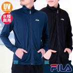 ショッピングラッシュ FILA フィラ メンズ メッシュラッシュガード 水陸両用UVジャケット 無地 水着/アウトドア 418-330(パケット便送料無料)