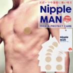 Nipple MAN ( ниппель man ) мужской покрытие соска 10 выпуск 20 листов ввод спорт мода марафон ( пачка рейс бесплатная доставка )