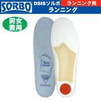 SORBO(sorubo)DSISsorubo бег [ средний кровать / стелька /jo серебристый g/ марафон / для мужчин и женщин ]