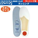 SORBO(sorubo)DSISsorubo бег [ средний кровать / стелька /jo серебристый g/ марафон / большой размер ]