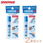 SWANS Swanz помутнение прекращение SA-30B×2 шт. комплект защитные очки / подводный очки / в виде палочки ( пачка рейс бесплатная доставка )