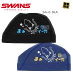 SWANS スワンズ イカ（烏賊）「まぁ �