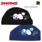 SWANS スワンズ パンダ3(大熊猫)「つかれた...。」スイミングメッシュ キャップ 水泳帽/日本製 M/2色 SA-6 PANDA3(パケット便送料無料)