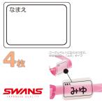 SWANS Swanz защитные очки именная табличка mji4 шт. комплект плавание защитные очки для сделано в Японии SA25MUJ( пачка рейс бесплатная доставка )