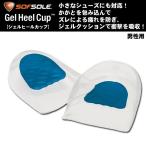 Yahoo! Yahoo!ショッピング(ヤフー ショッピング)SOF SOLE（ソフ ソール）インソール　Gel Heel Cup　【中敷き/普段履き用/男性用】