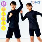TOPACE トップエース スクール水着 ニュートラル水着 ラッシュガード＋インナー付ボトム上下 男女共用/ジェンダーレス B7000 SS〜LL(パケット便送料無料)