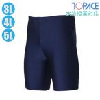 TOPACE トップエース 女子 スクール水着 スパッツ セパレート水着対応ボトム 学校水泳授業/体育/スクール 大きいサイズ 3L・4L・5L CA500(パケット便送料無料)
