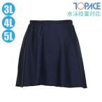 TOPACE トップエース 女子 スクール水着 セパレート ボトム（スカート付き）学校水泳授業/スクール対応 大きいサイズ 3L・4L・5L CA600B(パケット便送料無料)