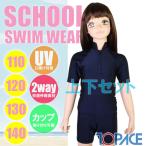 TOPACE スクール水着 半袖セパレート水着 トップス＋ボトム 2Pラッシュセット（キッズ）CA-700T-CA-300B(パケット便送料無料)
