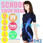 TOPACE スクール水着 半袖セパレート水着（ライン入）上下セット CA701T/CA701B 女子SS・S・M・L・LL(パケット便送料無料)