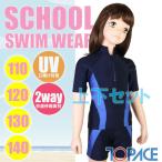 TOPACE スクール水着 半袖セパレート水着（ライン入）上下セット CA701T/CA701B 女子110・120・130・140(パケット便送料無料)