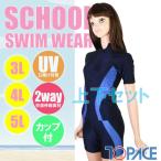 TOPACE スクール水着 半袖セパレート水着（ライン入）上下セット CA701T/CA701B 女子大寸3L・4L・5L(パケット便送料無料)