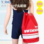 TOPACE верх Ace школа . индустрия соответствует плавание цвет сумка круг низ type младшие классы для учебный год имя есть ( женщина ./ Kids )H-25( пачка рейс бесплатная доставка )