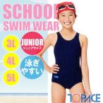TOPACE トップエース スクール水着・レーサーバック水着 ワンピース KK-30 女子大寸3L・4L・5L(パケット便送料無料)