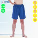 TOPACE トップエース スクール水着・トランクス スタンダード インナーパンツ付 T-881 男子ジュニアSS・S・M・L・LL(大人サイズ)(パケット便送料無料)
