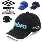 umbro (アンブロ) はっ水加工 メッシュキャップ UUAPJC05 男性 女性 帽子 ジュニアから大人用 熱中症対策 野外活動 (パケット便送料無料)