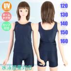 ガールズ セパレートスクール水着（カップ付き/めくれ防止機能）JSG-201/1001917321(パケット便送料無料)