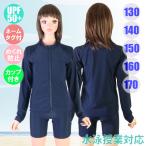 ガールズ スクール水着（長袖前開きセパレート）UPF50+ラッシュガード カップ付/めくれ防止/ネームタグ付 865756-S/1001943261(パケット便送料無料)