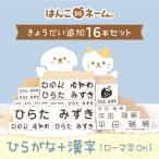 お名前スタンプ 兄弟追加用16本 ひらがな 漢字 ローマ字 おむつ おはじき