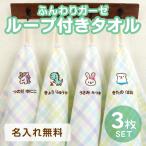  петля полотенце название inserting иллюстрации 3 шт. комплект марля полотенце имя вышивка детский сад 