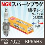 NGK スパークプラグ BPR6HS 分離型 7022 1本 バイク プラグ 点火プラグ ジョグ アクシスIアドレス セピア メール便