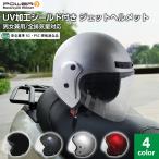 ヘルメット バイク Power7 オープンフェイス シールド付き 男女兼用 ジェットヘルメット SG/PSC付 フリーサイズ 全排気量対応 UV加工 レディース メンズ P7-403