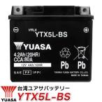  мотоцикл аккумулятор YTX5L-BS Yuasa Taiwan YUASA ( сменный :CTX5L-BS FTX5L-BS GTX5L-BS KTX5L-BS STX5L-BS ) жидкость ввод зарядка завершено 1 год гарантия 