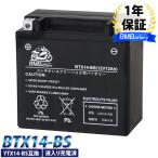 バイクバッテリー BTX14-BS BM BATTERY 充電液注入済み (互換：YTX14-BS CTX14-BS GTX14-BS FTX14-BS STX14-BS) GL1500C CTValkyrie X4 SC38 NINJA