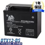 【BTX12-BS】BMバッテリー 充電済 バイク バッテリー(互換：YTX12-BS CTX12-BS GTX12-BS FTX12-BS)  ゼファー ZZR400 ZX9R フュージョン フォーサイト VTR1000
