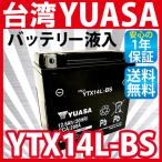  мотоцикл аккумулятор Taiwan YUASA Yuasa YTX14L-BS жидкость входить зарядка settled ( сменный : MTX14L-BS 65958-04 65958-04A 65984-00 ) YUASA yuasa