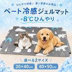 冷感 ペットジェルマット ペットマット クールマット 30×40cm 40×50cm 夏用 冷感マット 犬 猫 小型犬 ひんやり 冷却 接触冷感 水洗い