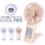 ミラー付 ハンディ扇風機 ハンディファン 手持ち扇風機 卓上 携帯扇風機 風量4段階 静音 コンパクト 軽量 長時間使用 2Way パワフル アウトドア ライブ
