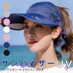 サンバイザー レディース つば広 ワイド 帽子 ハット UVカット帽子 つば広 日焼け止め対策 通勤 ゴルフ スポーツ